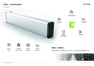 機柜式巡檢機器人縮略圖
